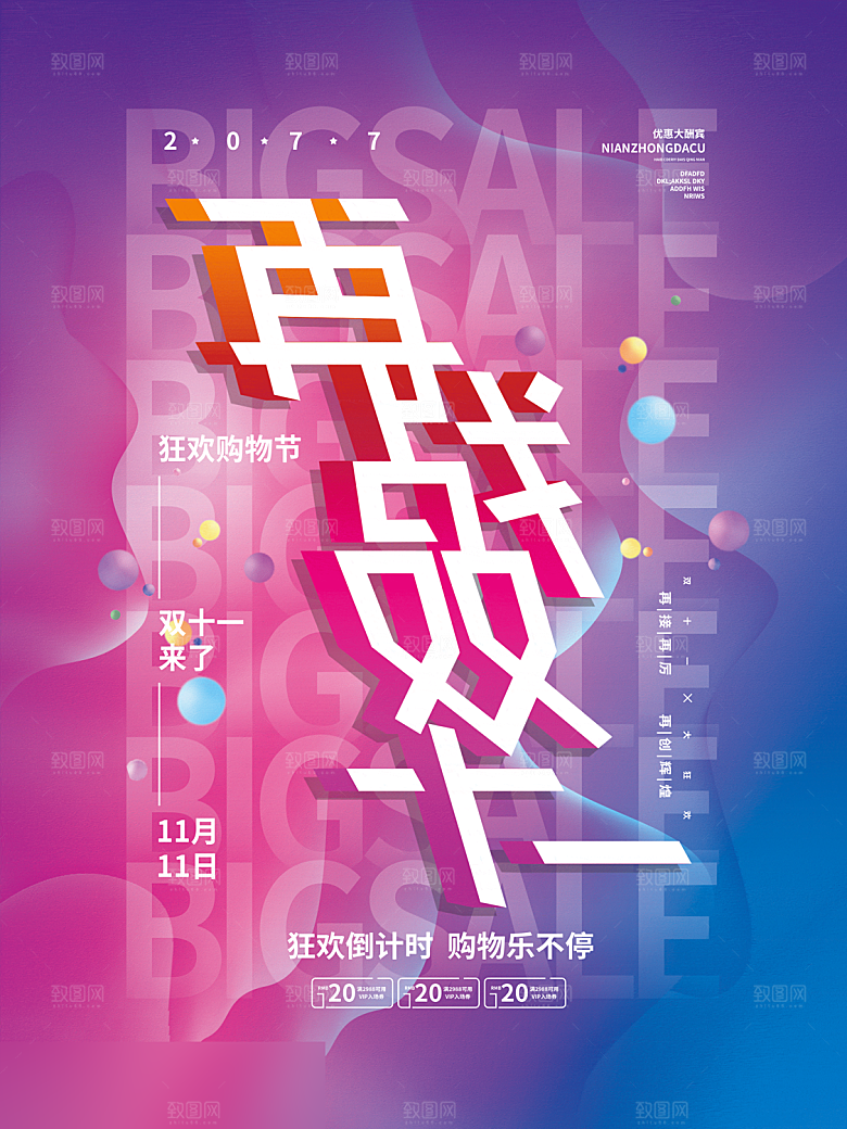 电商双十一11促销海报