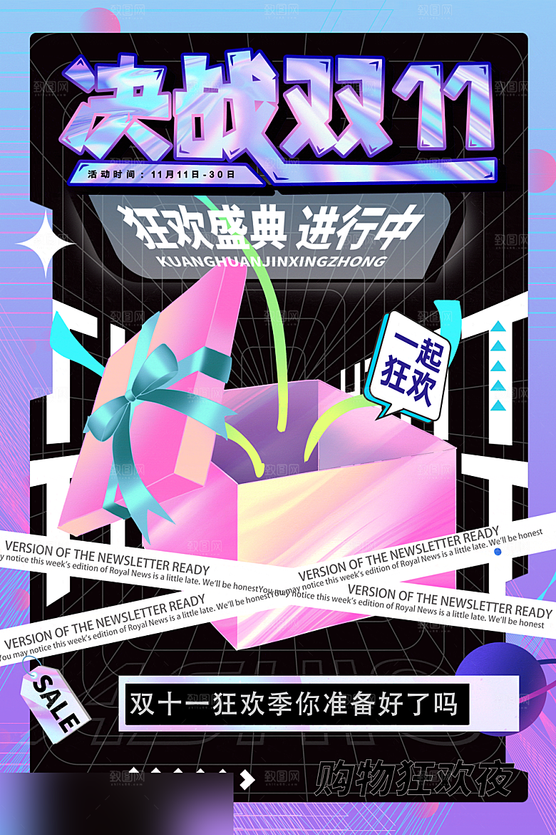 电商双十一11促销海报