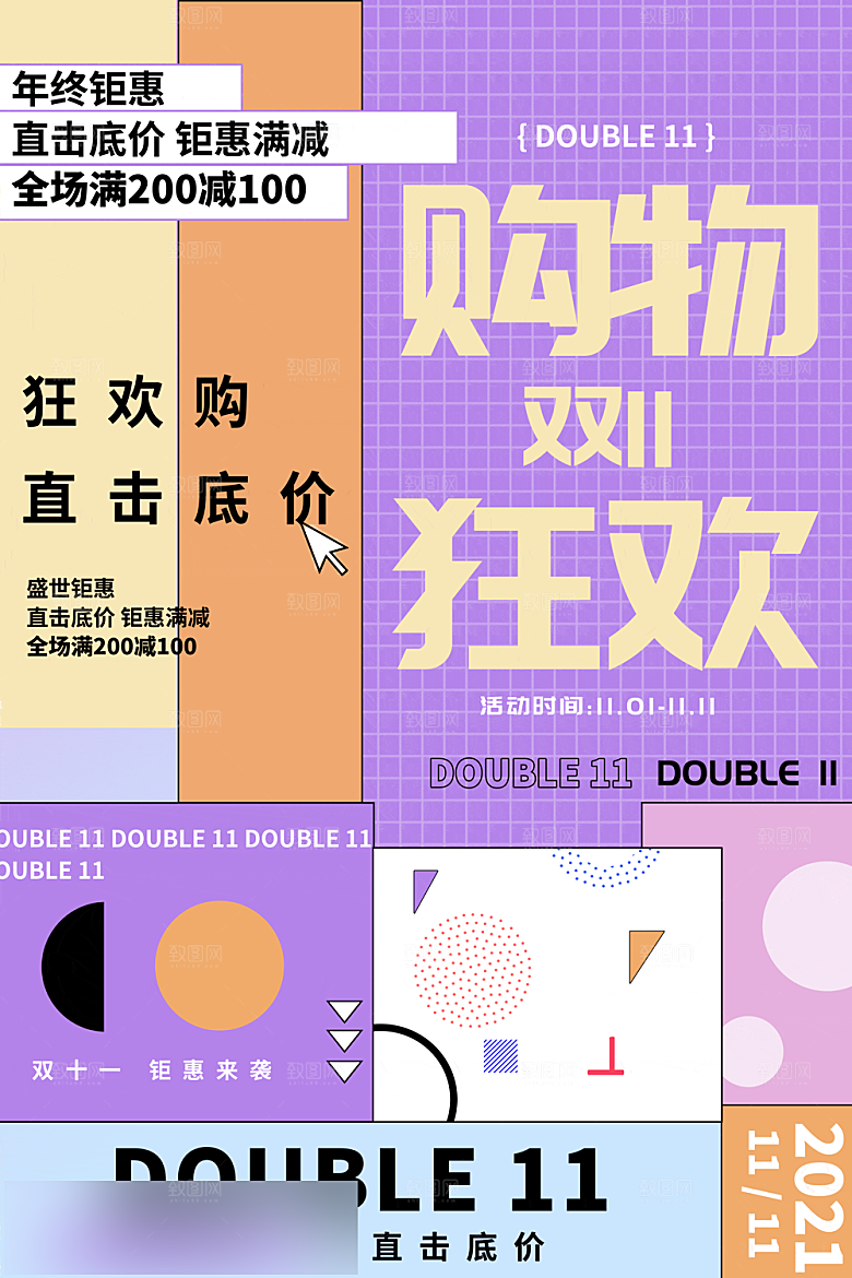 电商双十一11促销海报