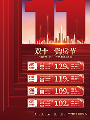 电商双十一11促销海报