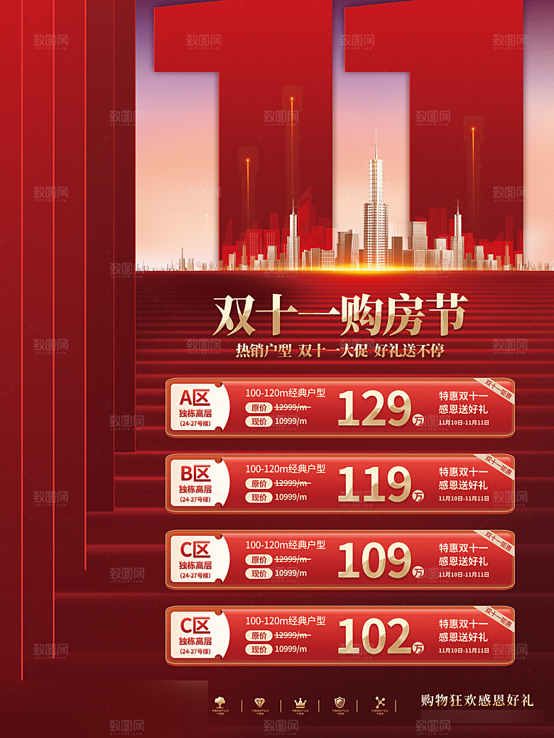 电商双十一11促销海报