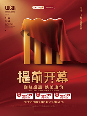 电商双十一11促销海报