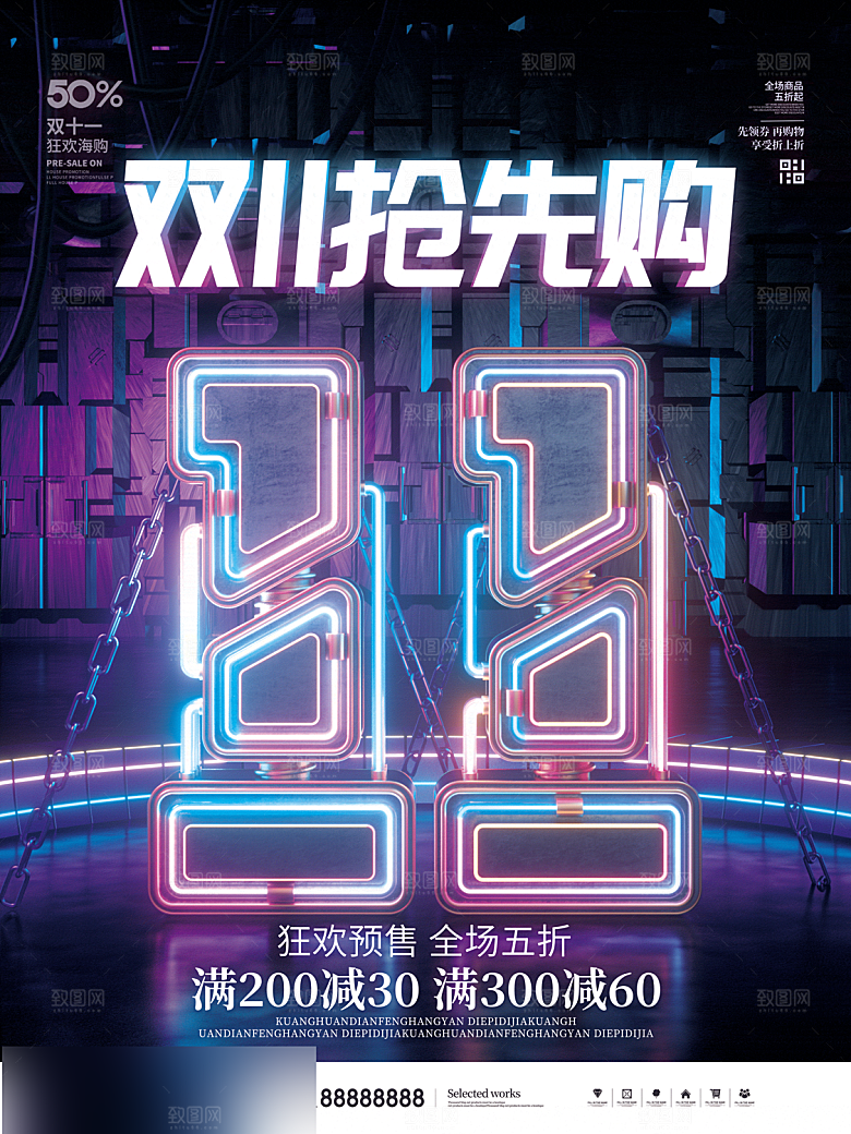 电商双十一11促销海报
