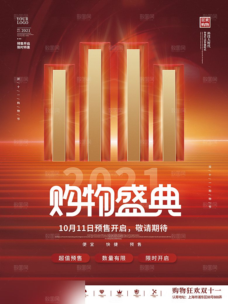 电商双十一11促销海报