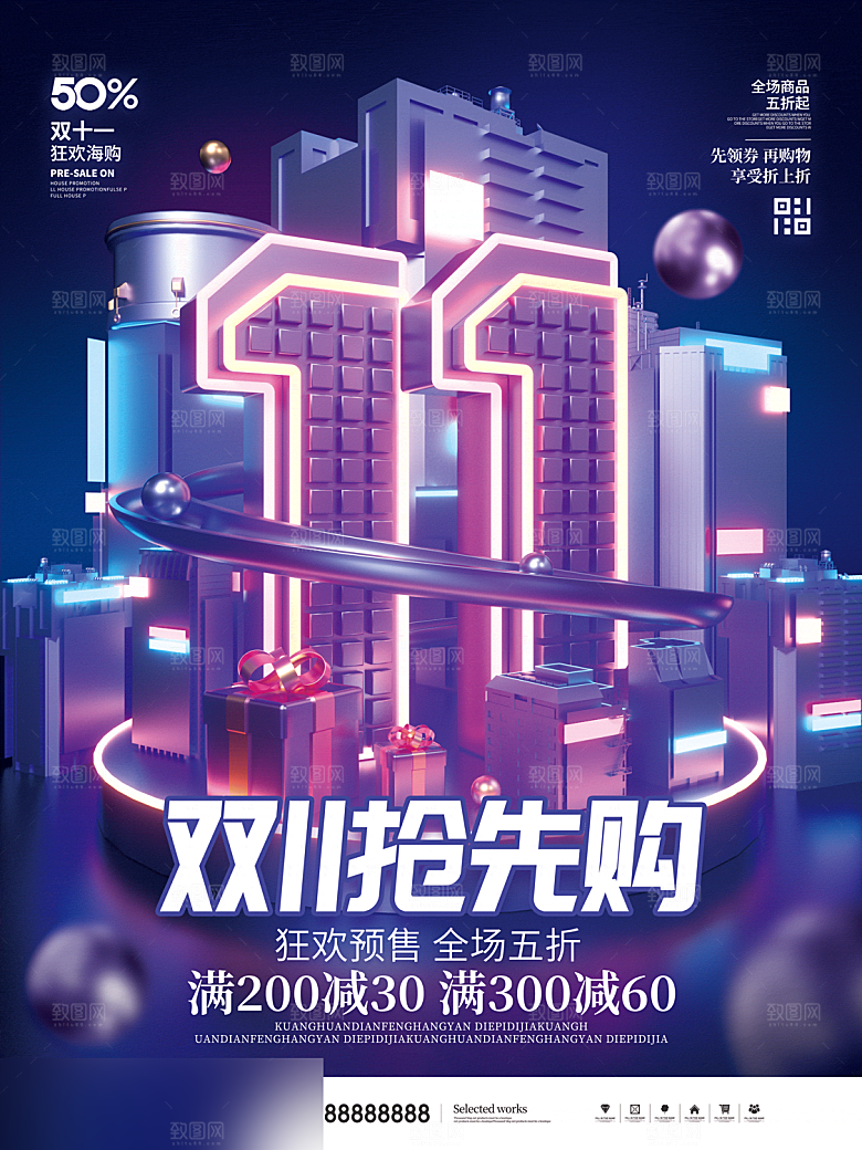 电商双十一11促销海报
