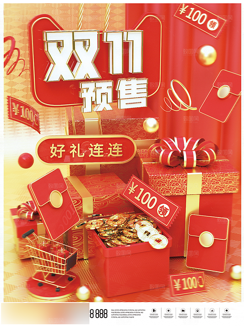 电商双十一11促销海报