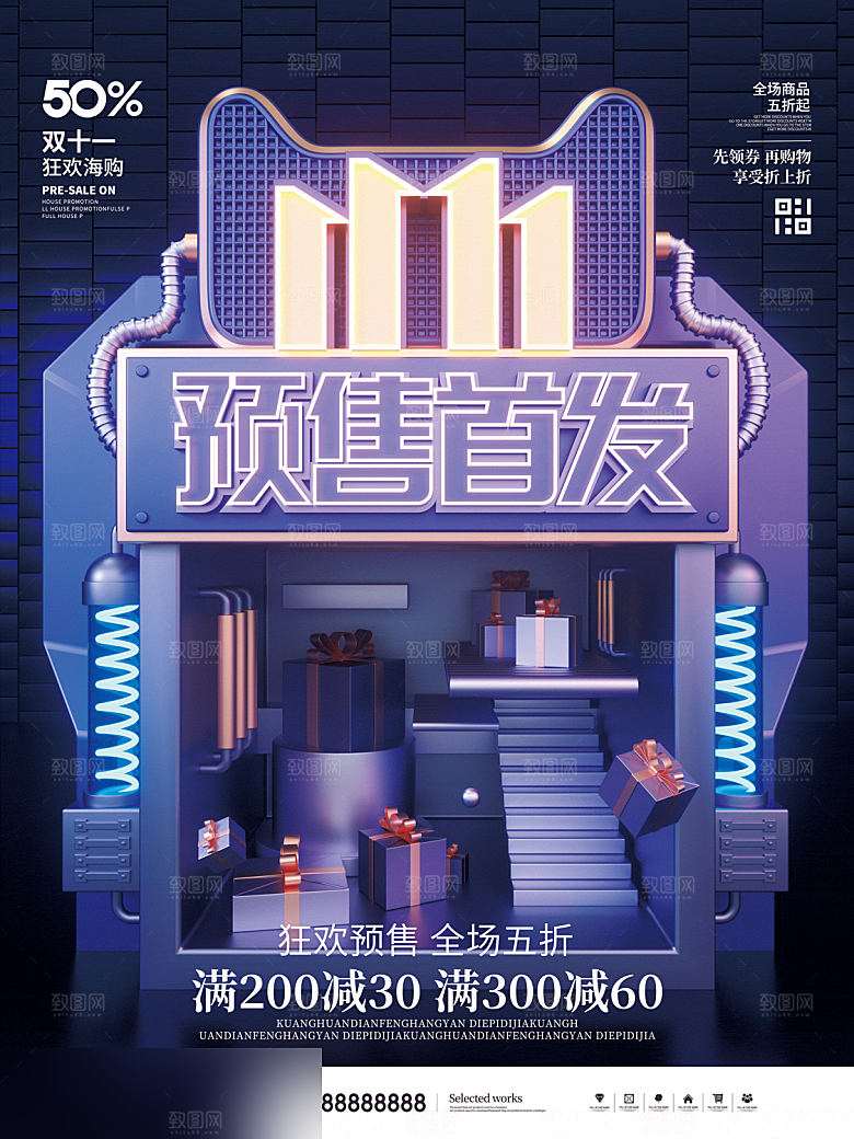 电商双十一11促销海报