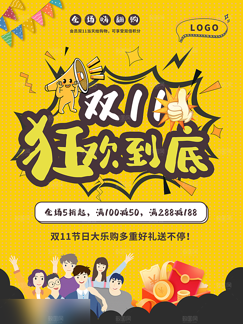 电商双十一11促销海报