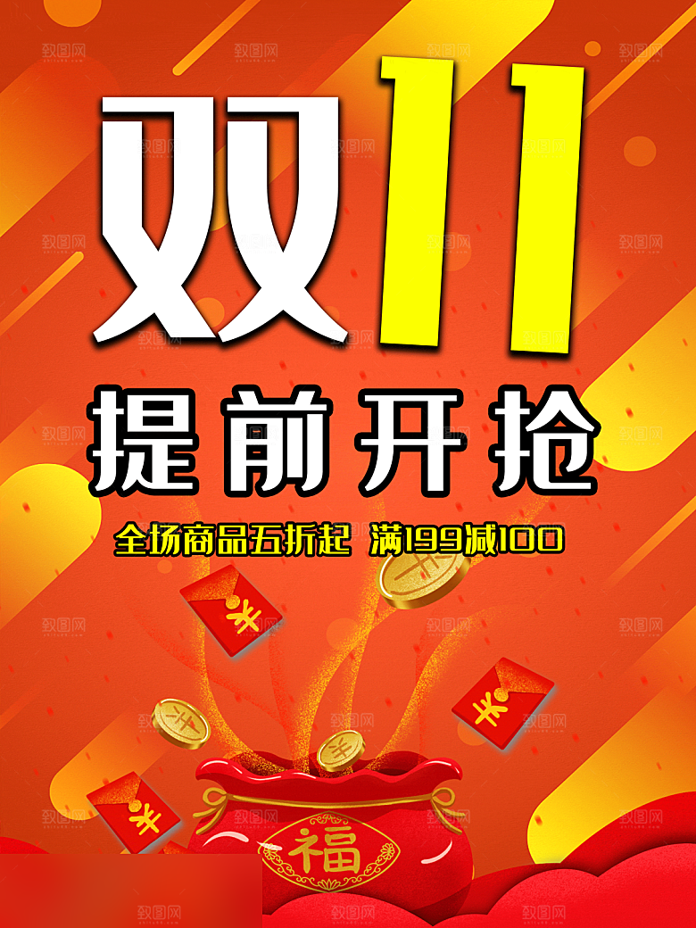 电商双十一11促销海报