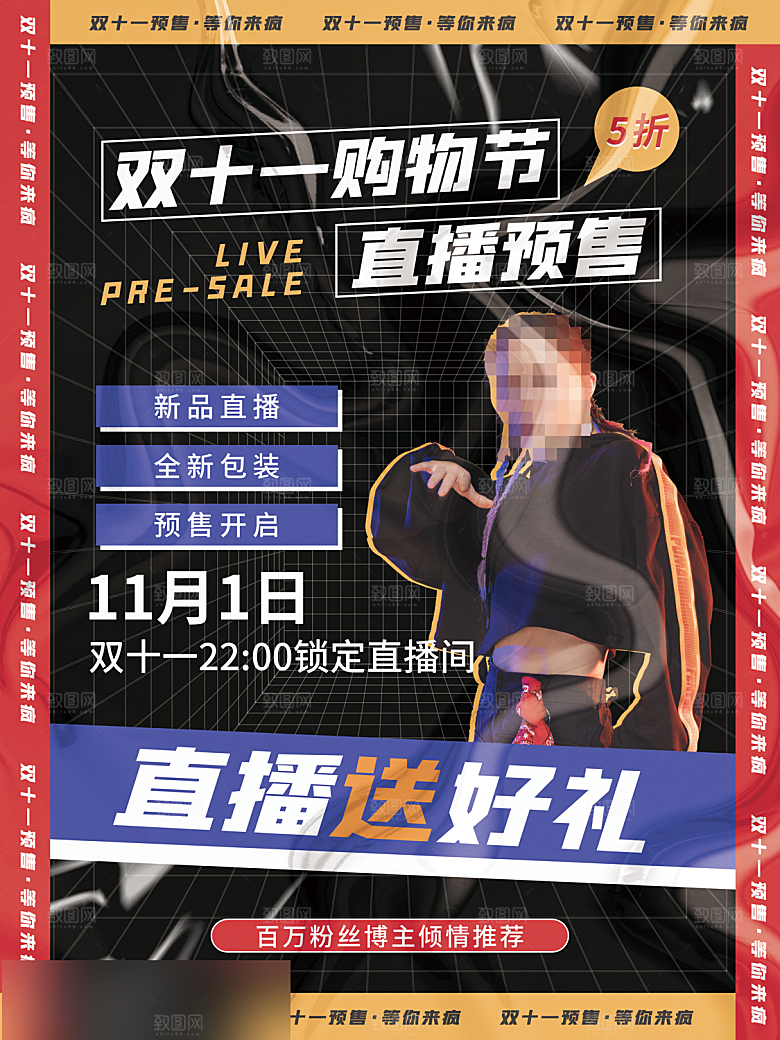 电商双十一11促销海报