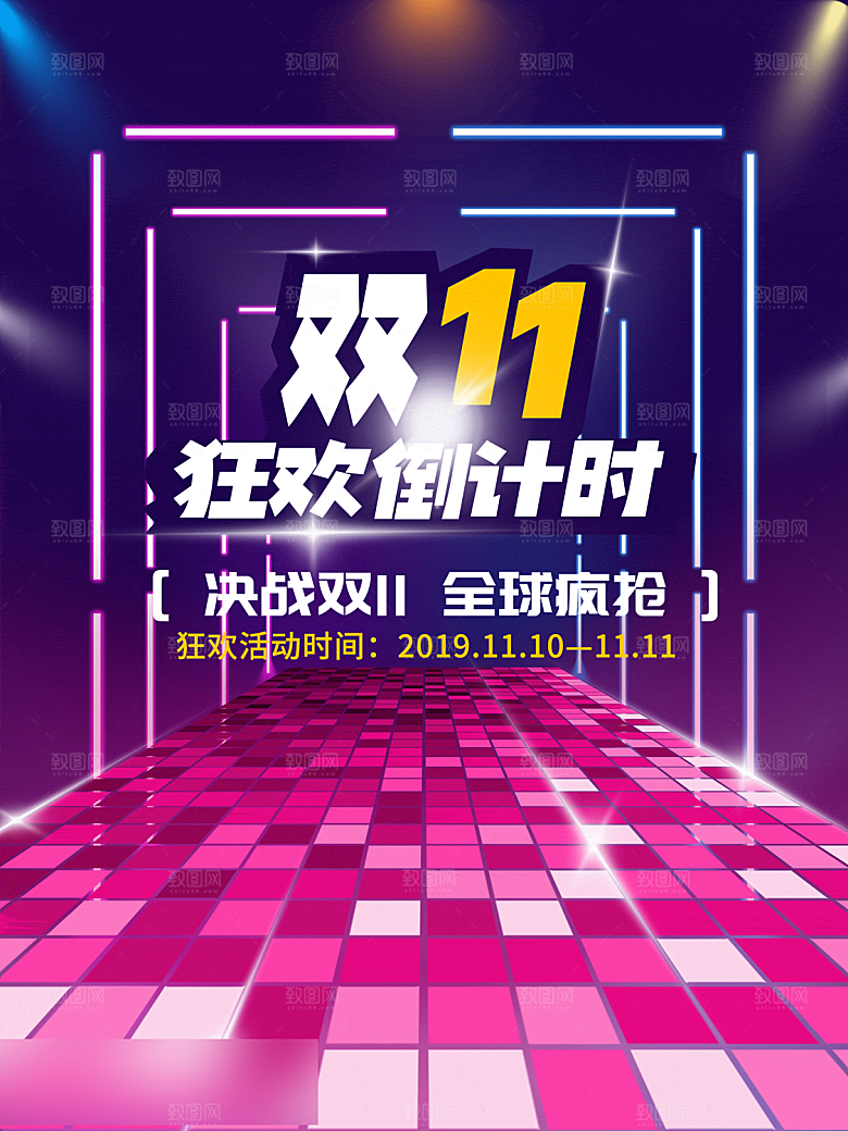 电商双十一11促销海报