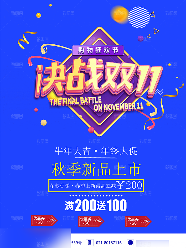 电商双十一11促销海报