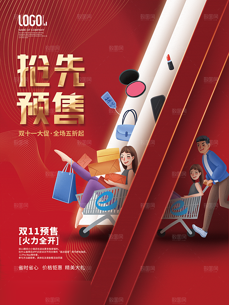 电商双十一11促销海报