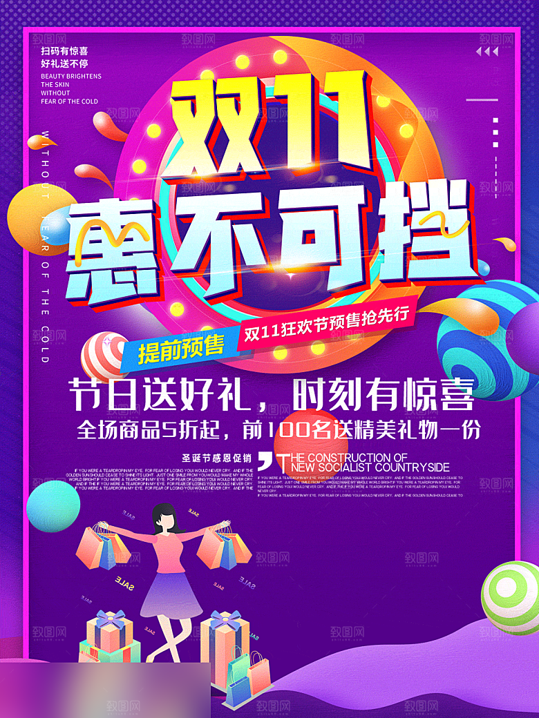 电商双十一11促销海报