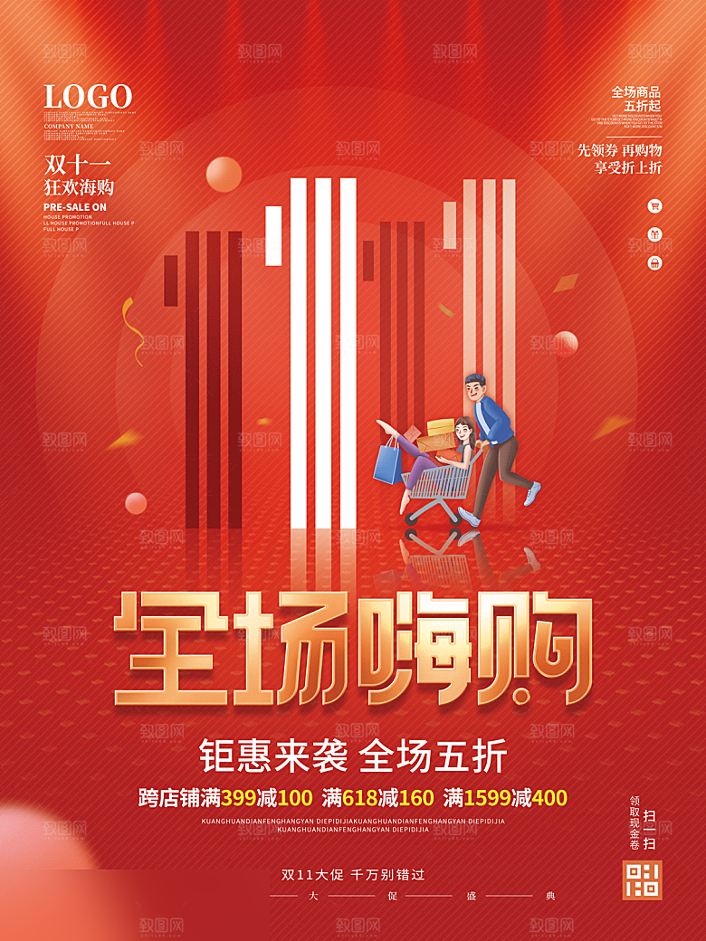 电商双十一11促销海报