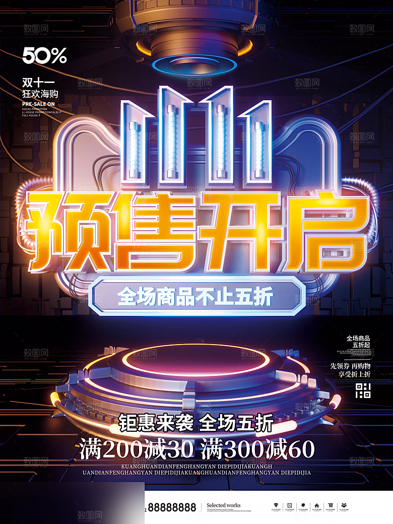 电商双十一11促销海报