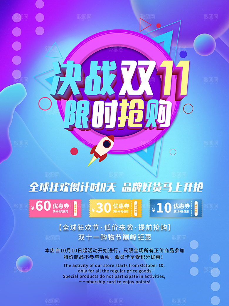 电商双十一11促销海报
