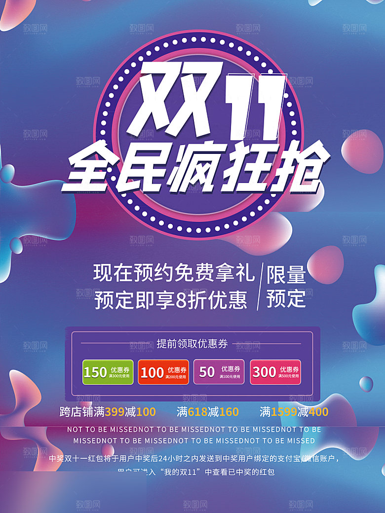 电商双十一11促销海报