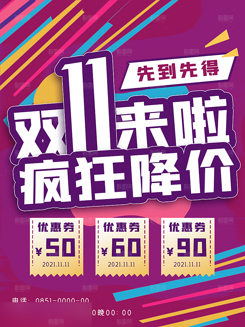 电商双十一11促销海报