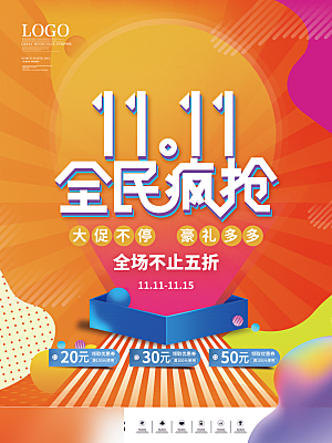 电商双十一11促销海报