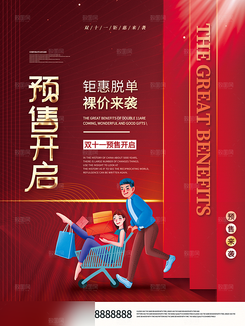 电商双十一11促销海报