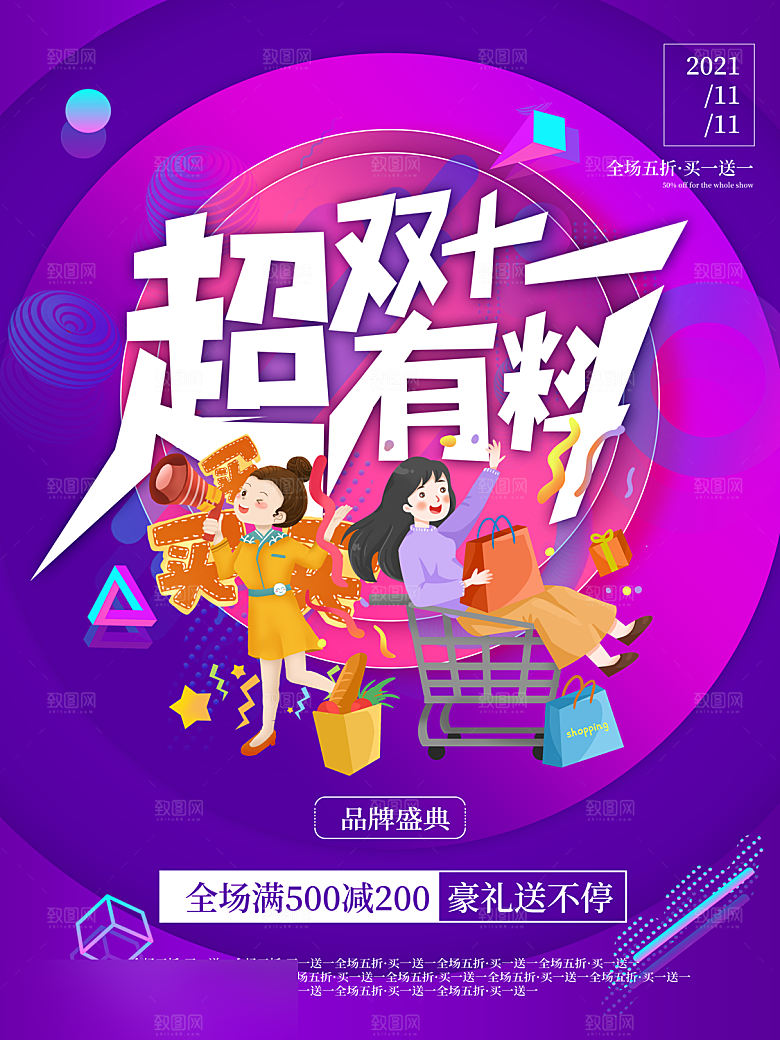 电商双十一11促销海报