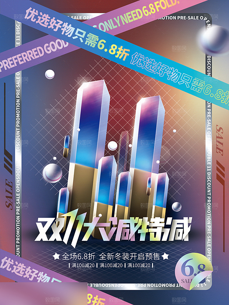 电商双十一11促销海报