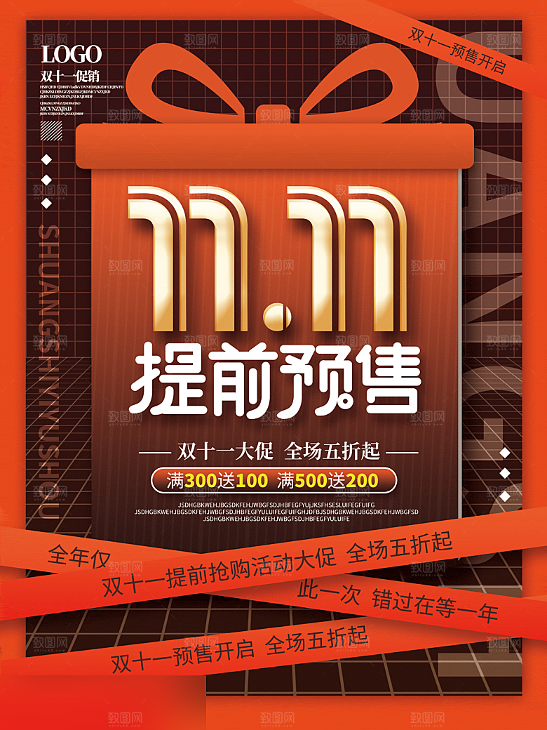 电商双十一11促销海报