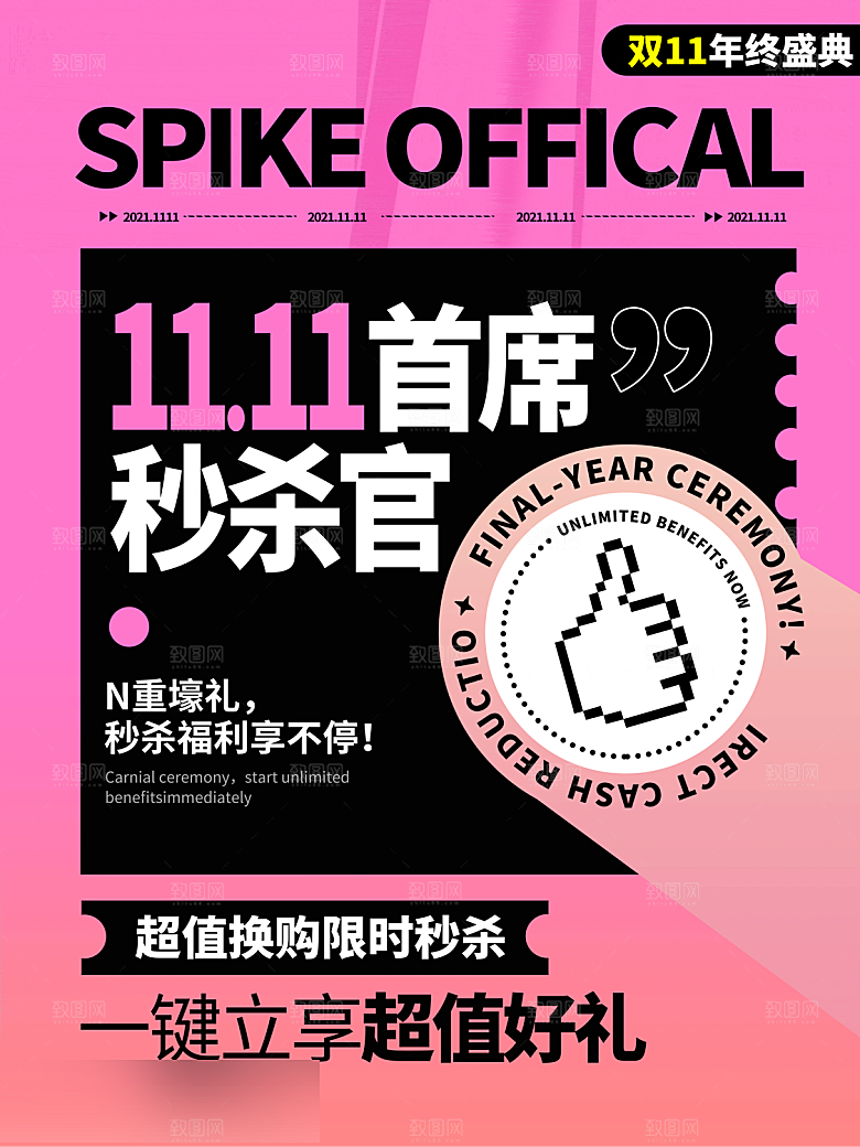 电商双十一11促销海报