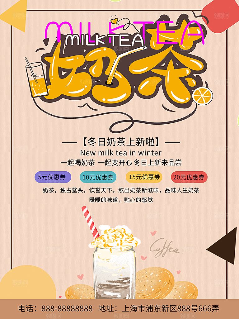 奶茶冰淇淋推广宣传海报