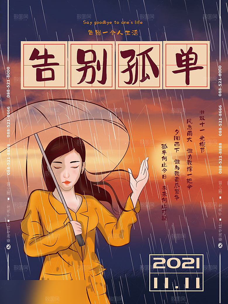 电商双十一11促销海报