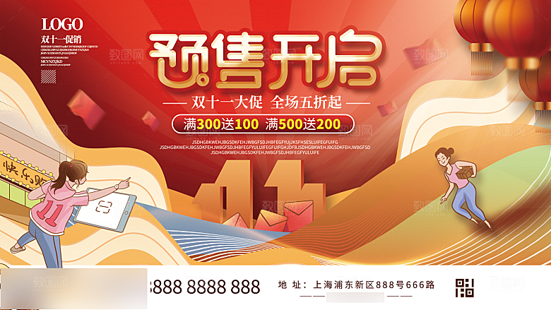电商双十一11促销海报