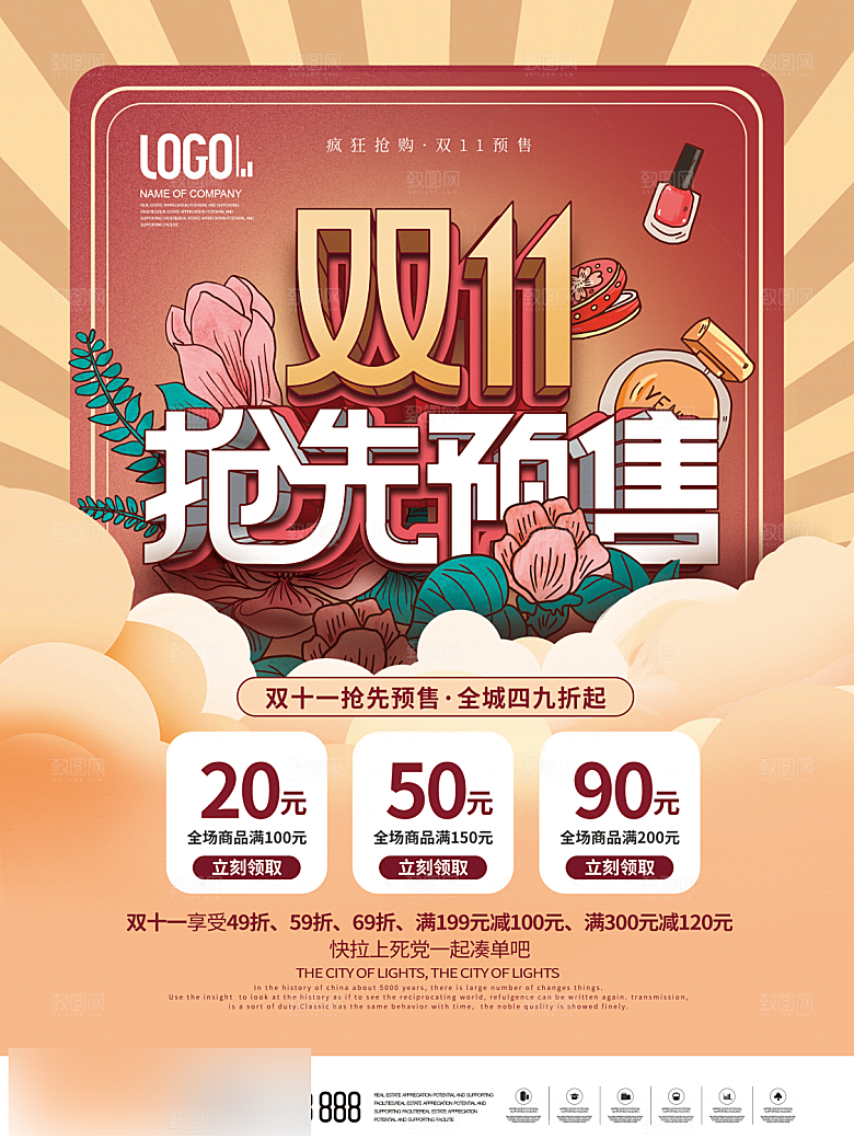 电商双十一11促销海报