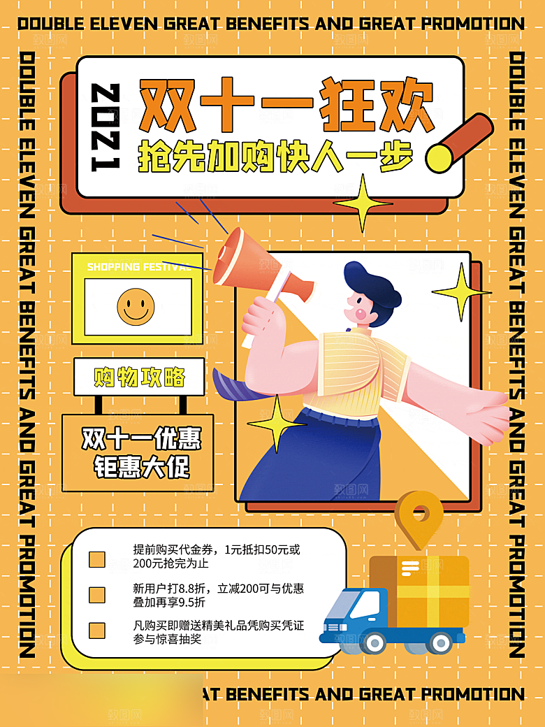 电商双十一11促销海报