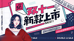 电商双十一11促销海报