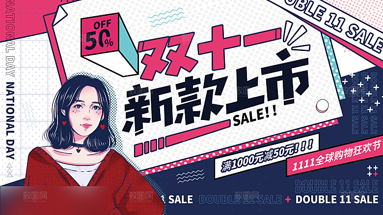 电商双十一11促销海报