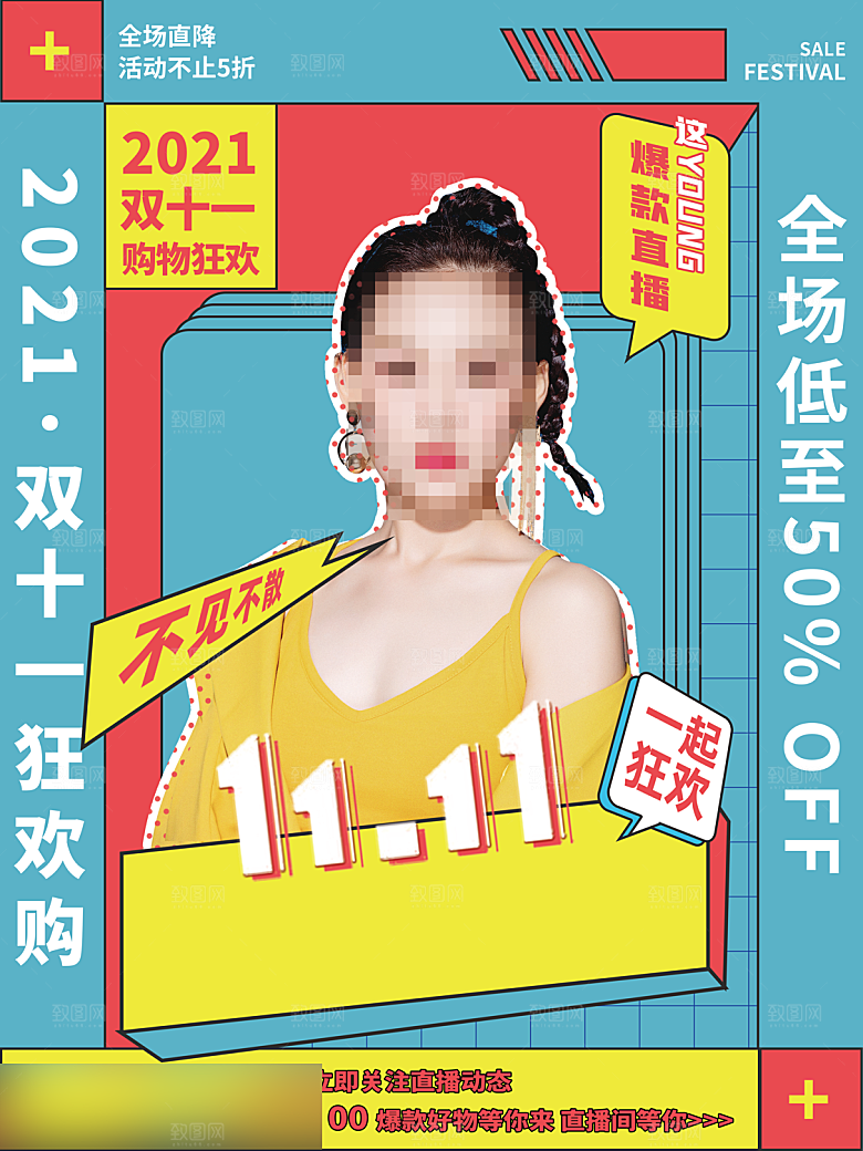 电商双十一11促销海报