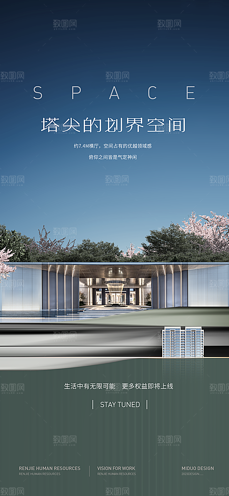 地产价值点海报单图