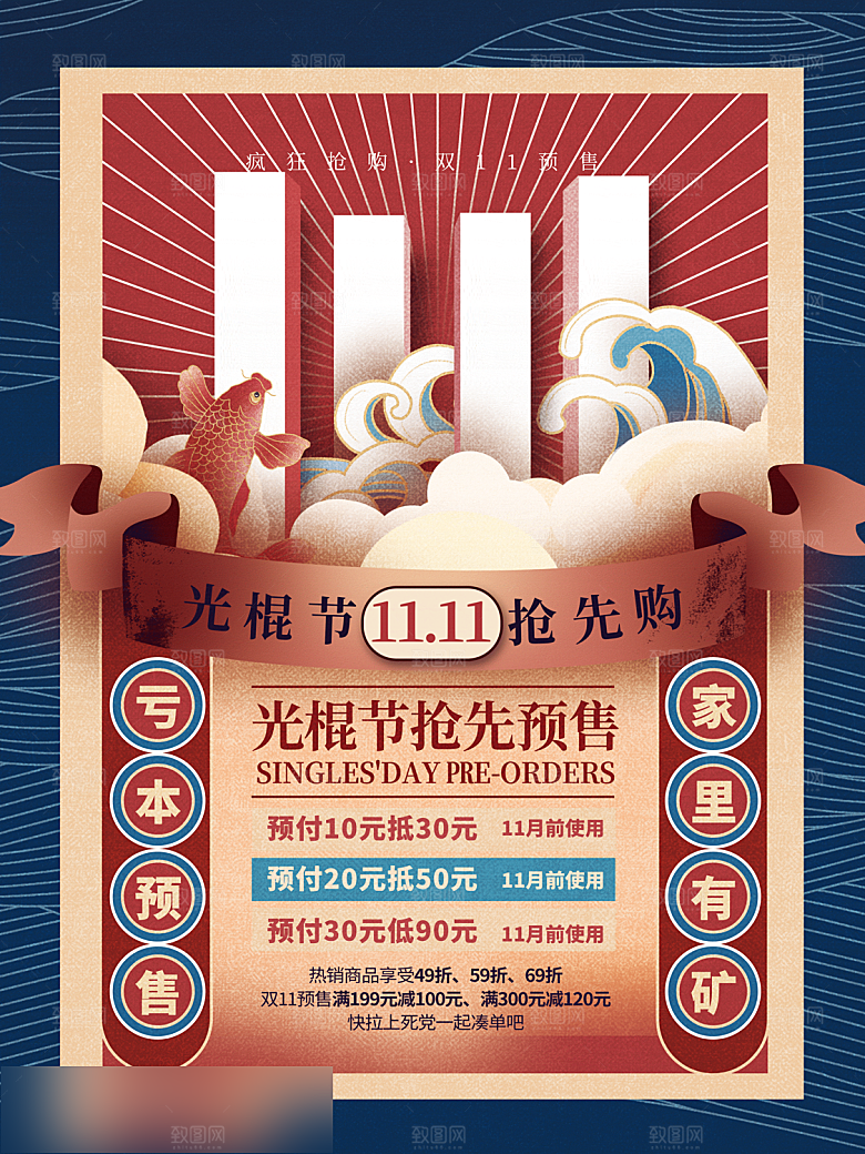 电商双十一11促销海报