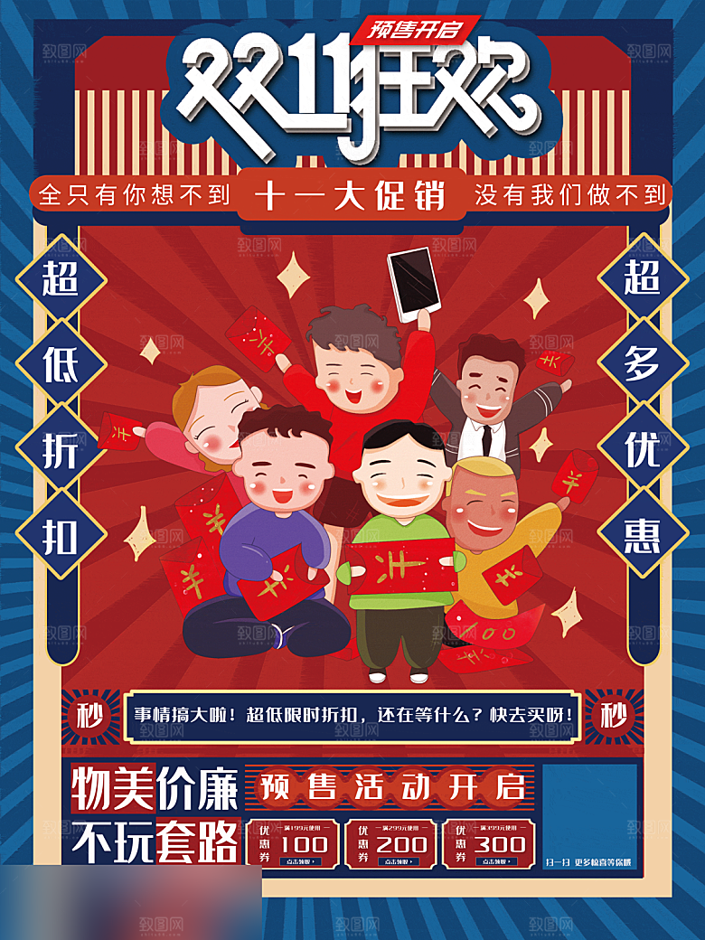 电商双十一11促销海报