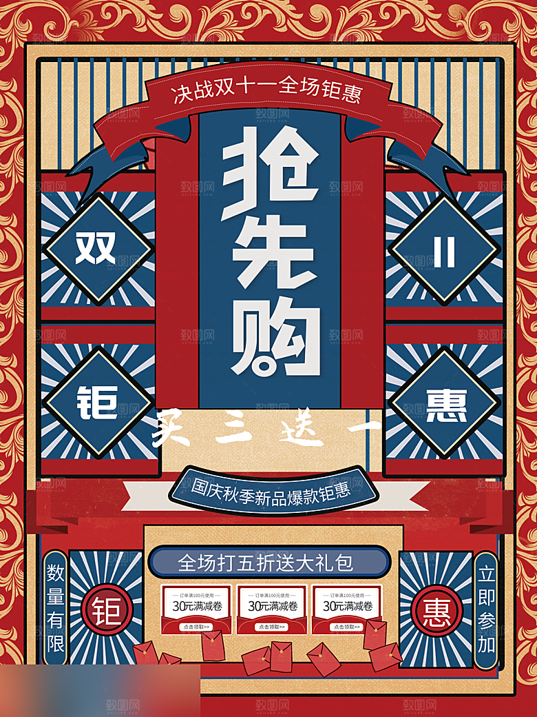 电商双十一11促销海报