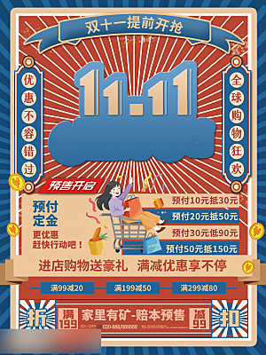 电商双十一11促销海报