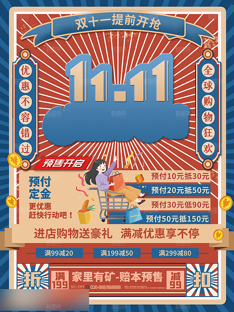 电商双十一11促销海报