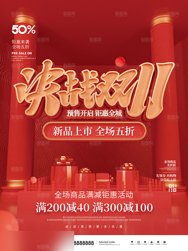 电商双十一11促销海报