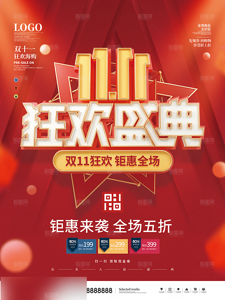 电商双十一11促销海报