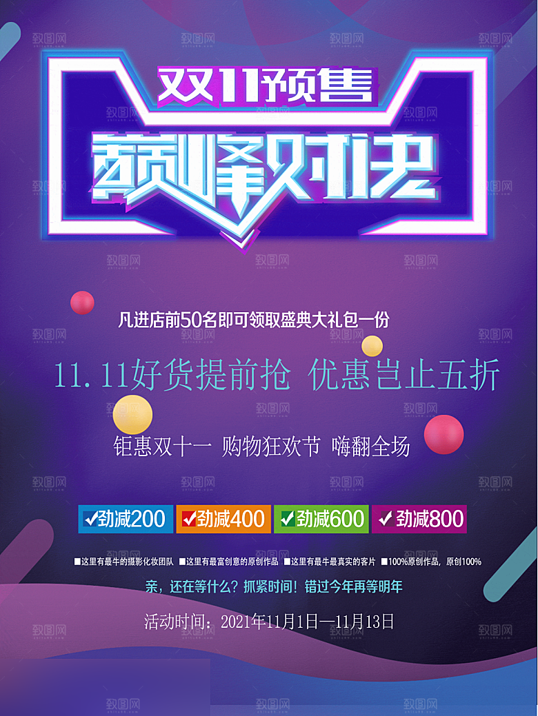 电商双十一11促销海报