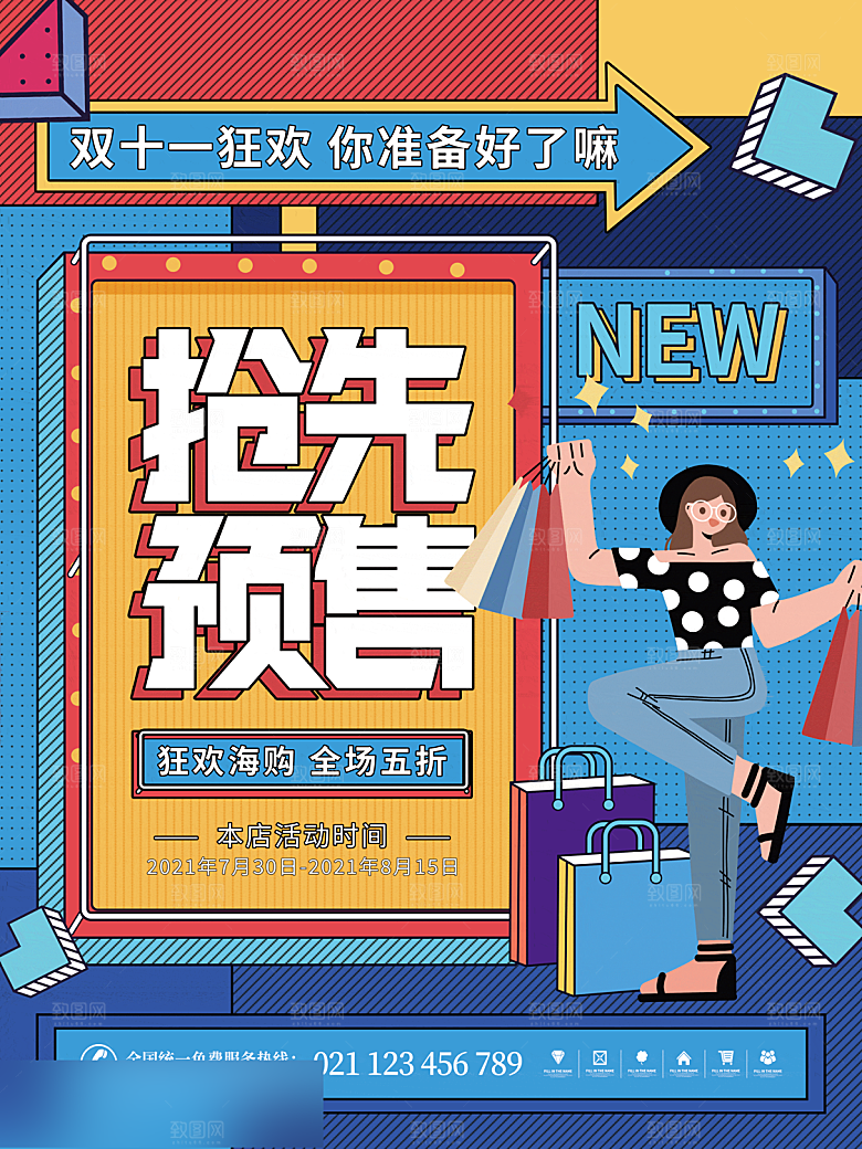 电商双十一11促销海报