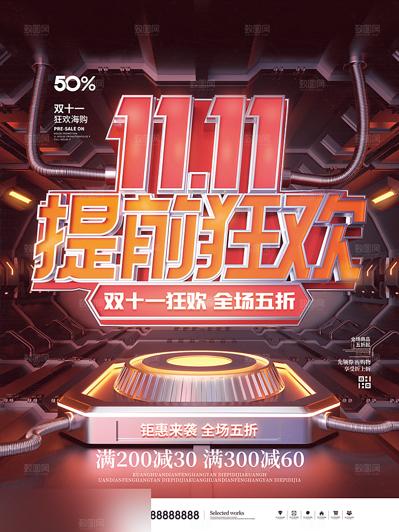 电商双十一11促销海报