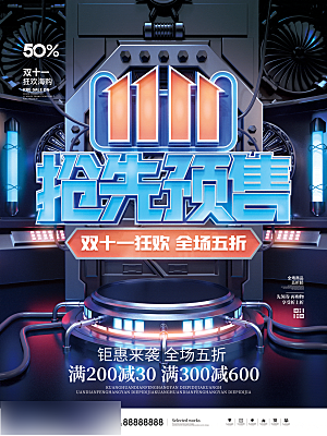 电商双十一11促销海报