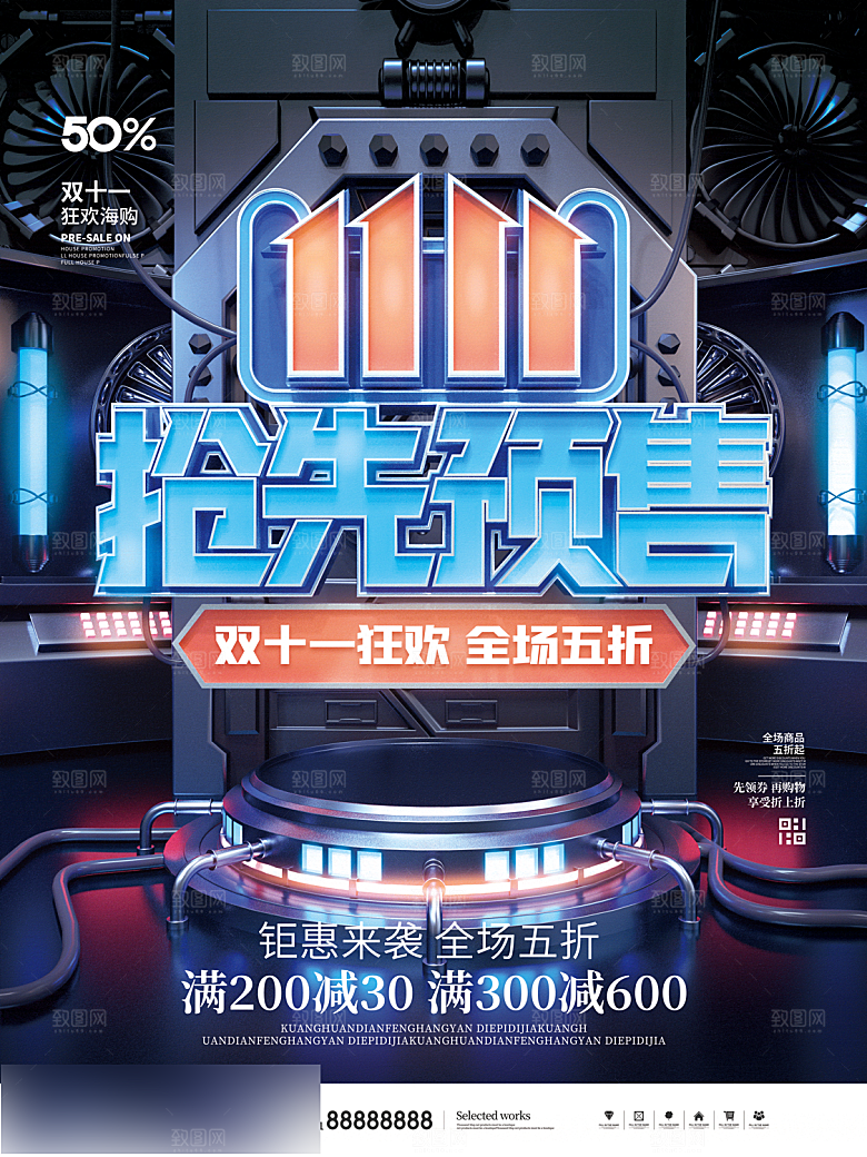 电商双十一11促销海报